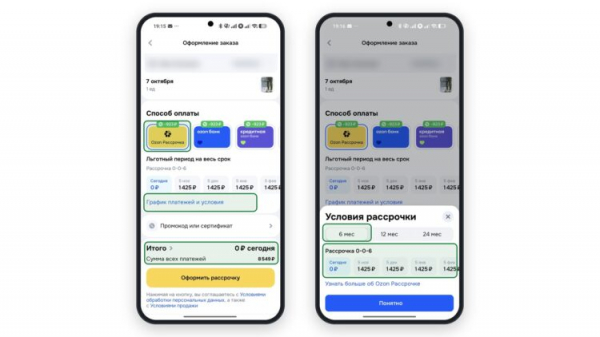 Оформление заказа и окно условий рассрочки
