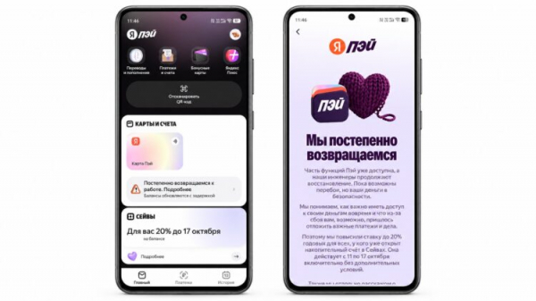 Интерфейс приложения Яндекс Пэй 13 октября