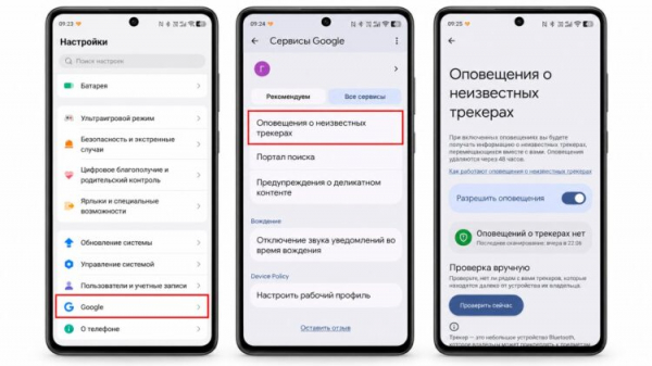 Включение оповещений о неизвестных трекерах