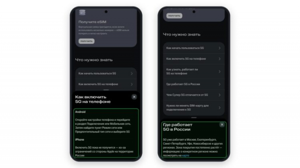 Справка МТС о 5G на Android и iPhone
