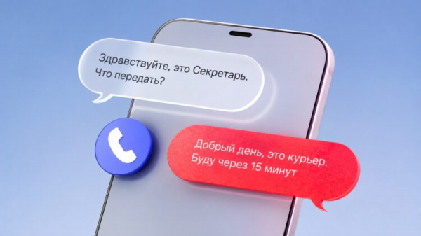 Визуализация работы Секретаря от МТС