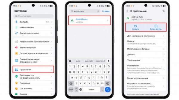 Принудительная остановка Android Auto