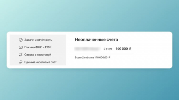 Неоплаченные счета клиента в Эльбе