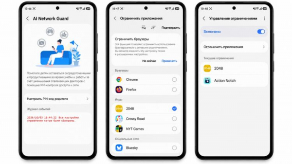 Ограничение приложений через AI Network Guard