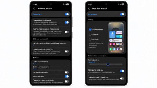 Изменение сетки и размера папок на Samsung