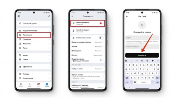 Создание пароля для входа в MAX