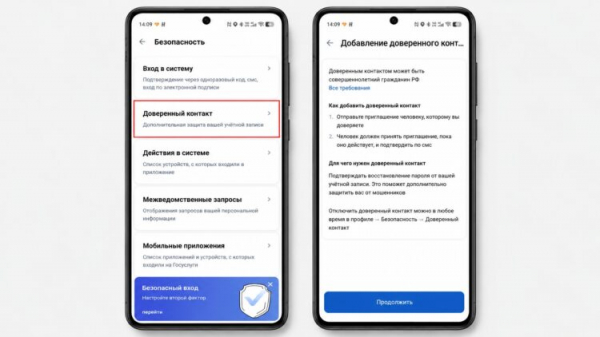 Добавление доверенного контакта в приложении Госуслуг