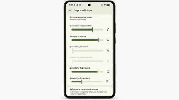 Изменение громкости ассистента в настройках Android 17