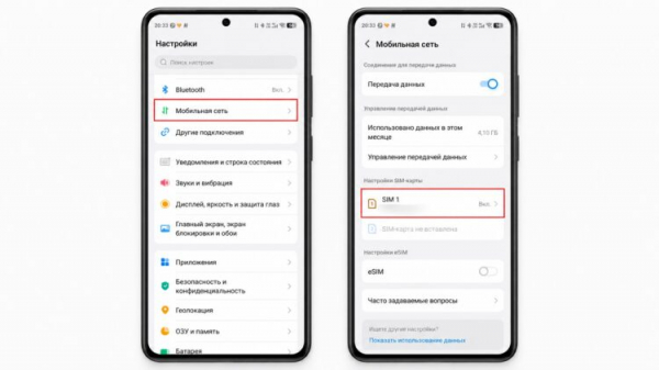 Проверка номера в настройках Android